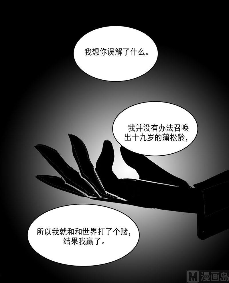 人間誌異錄 - 第38話 - 2