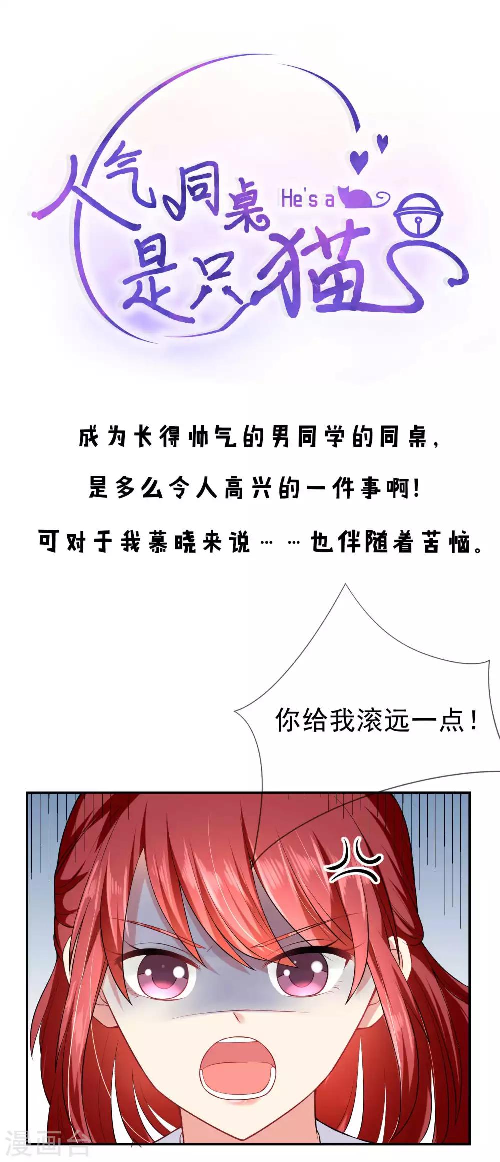 人氣同桌是隻貓 - 預告 - 1