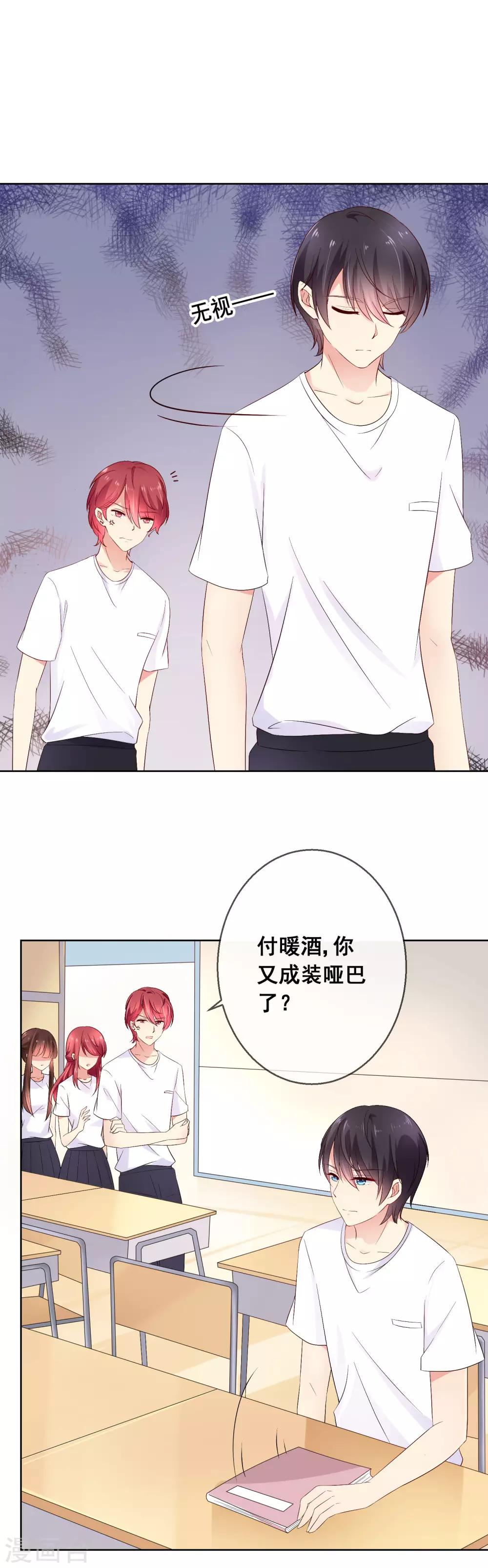 人氣同桌是隻貓 - 第35話 愛你在心，口難開 - 2