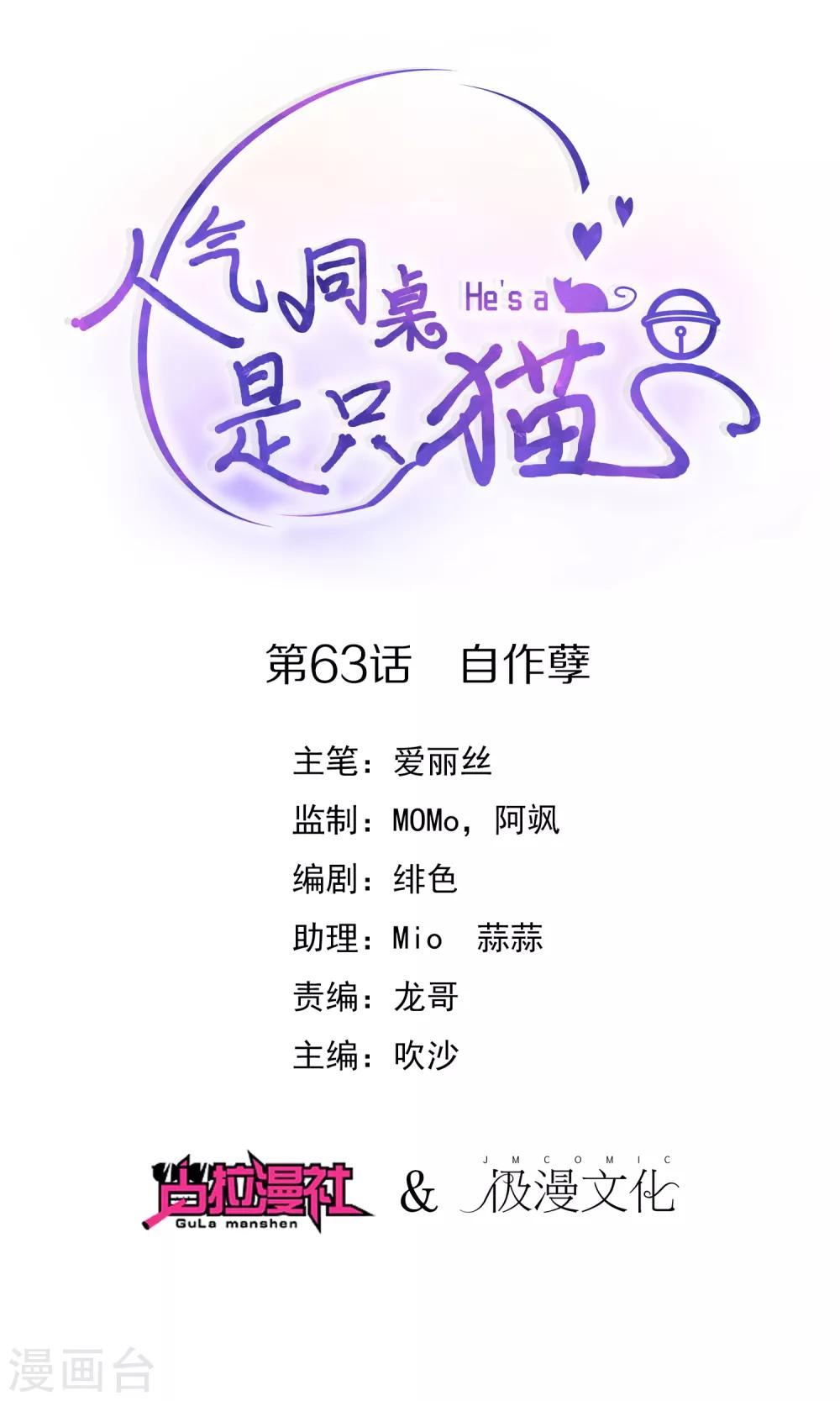 人氣同桌是隻貓 - 第63話 自作孽 - 1