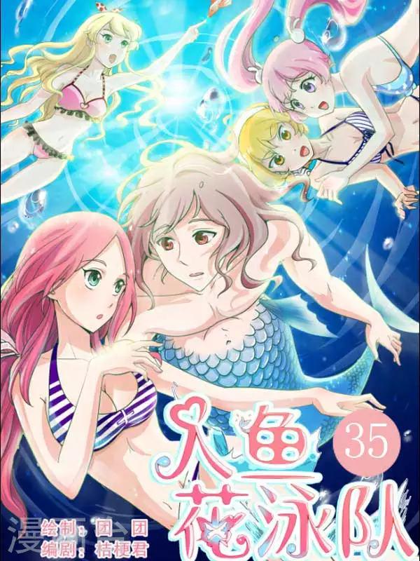 人魚花泳隊 - 第35話 太過分，水上虐狗！ - 1
