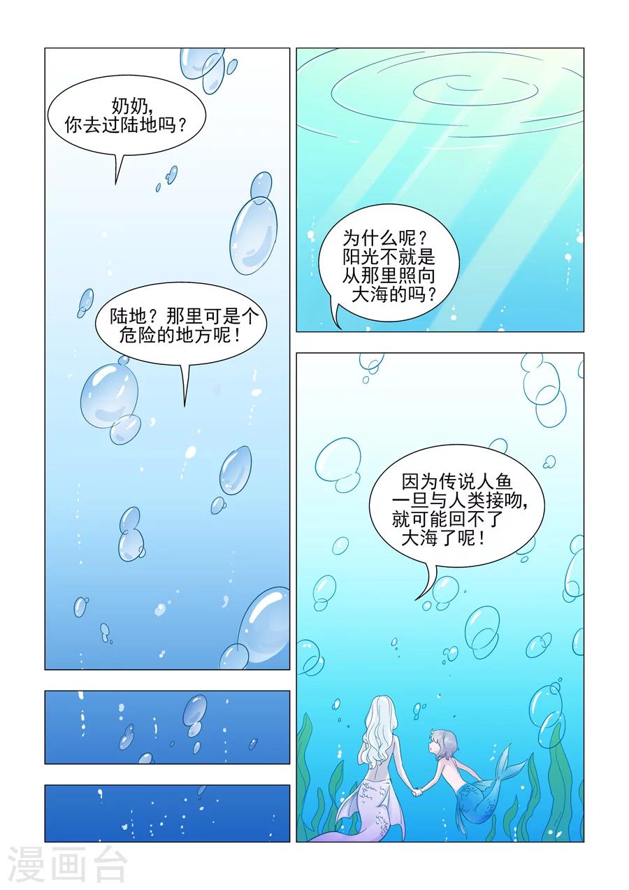 人魚花泳隊 - 第43話 人魚之吻 - 2