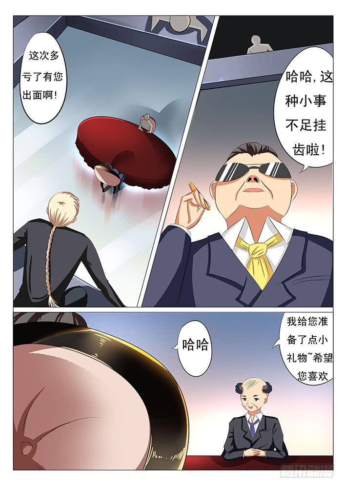 刃字殺 - 第二十一話 俄羅斯尤物 - 1