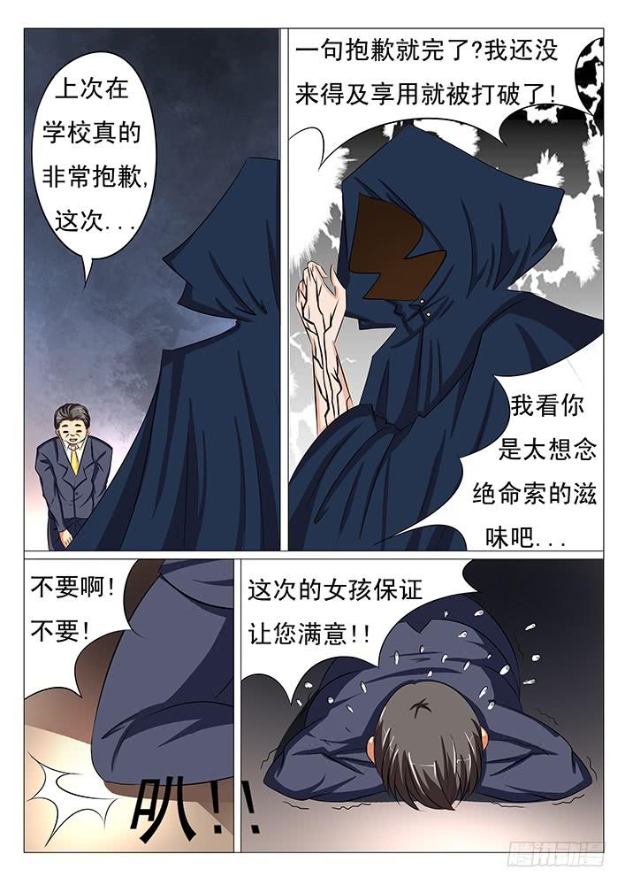 刃字殺 - 第四十三話 火之重印出現 - 2