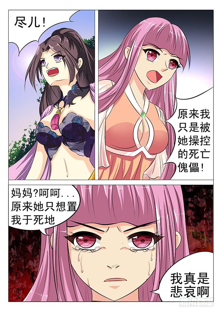 刃字殺 - 第五十三話 謎霧 - 1
