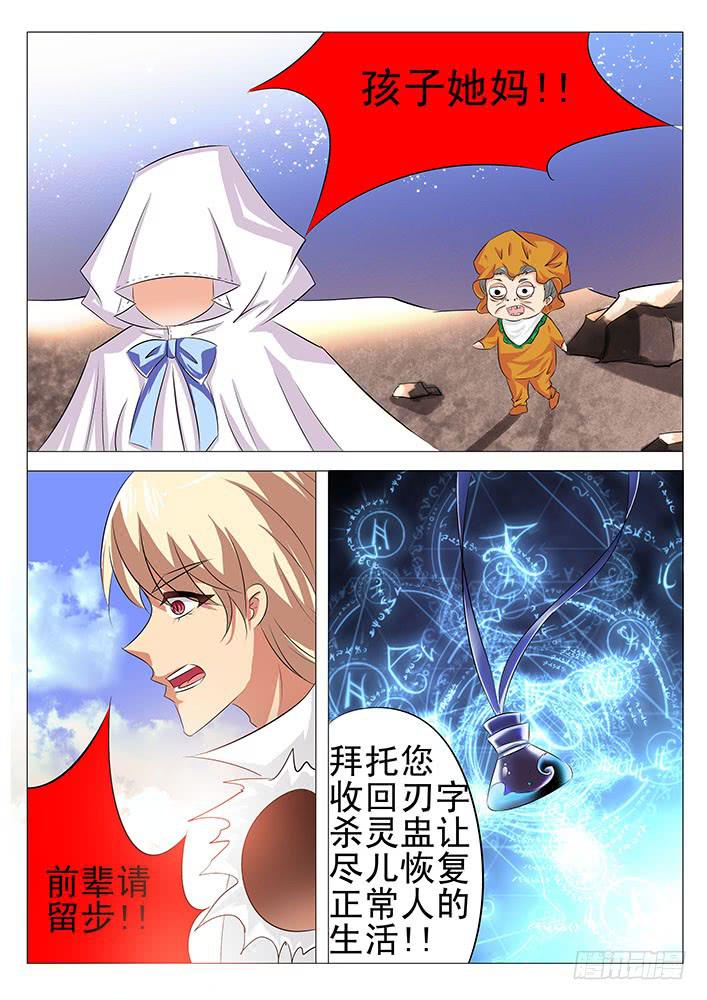 刃字殺 - 第九十話 我只要媽媽 - 2