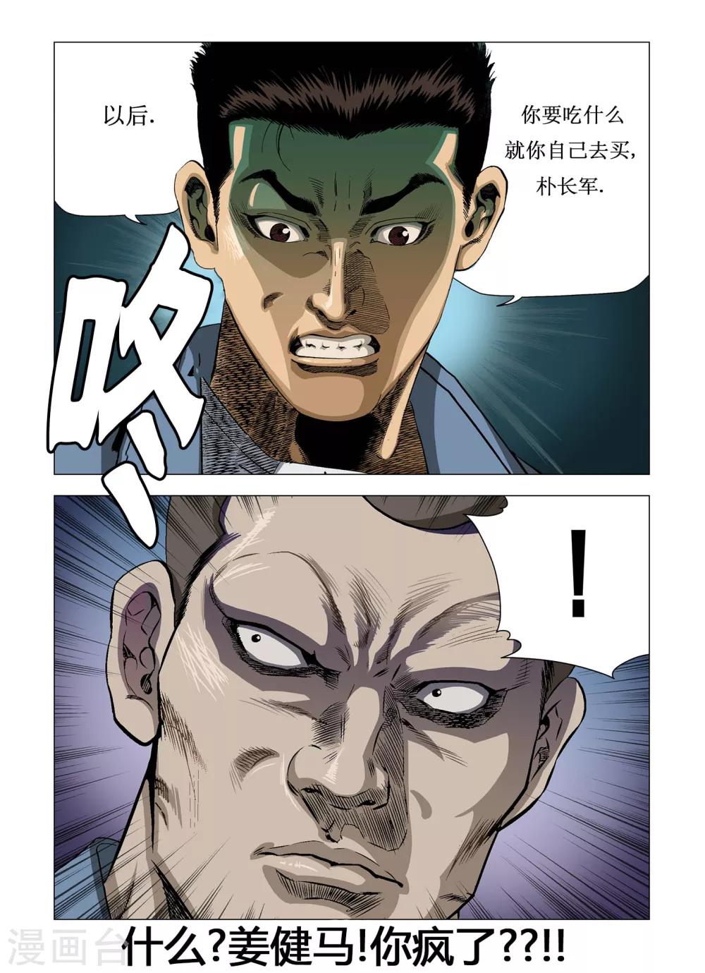 Role of 王 - 第15話 - 2