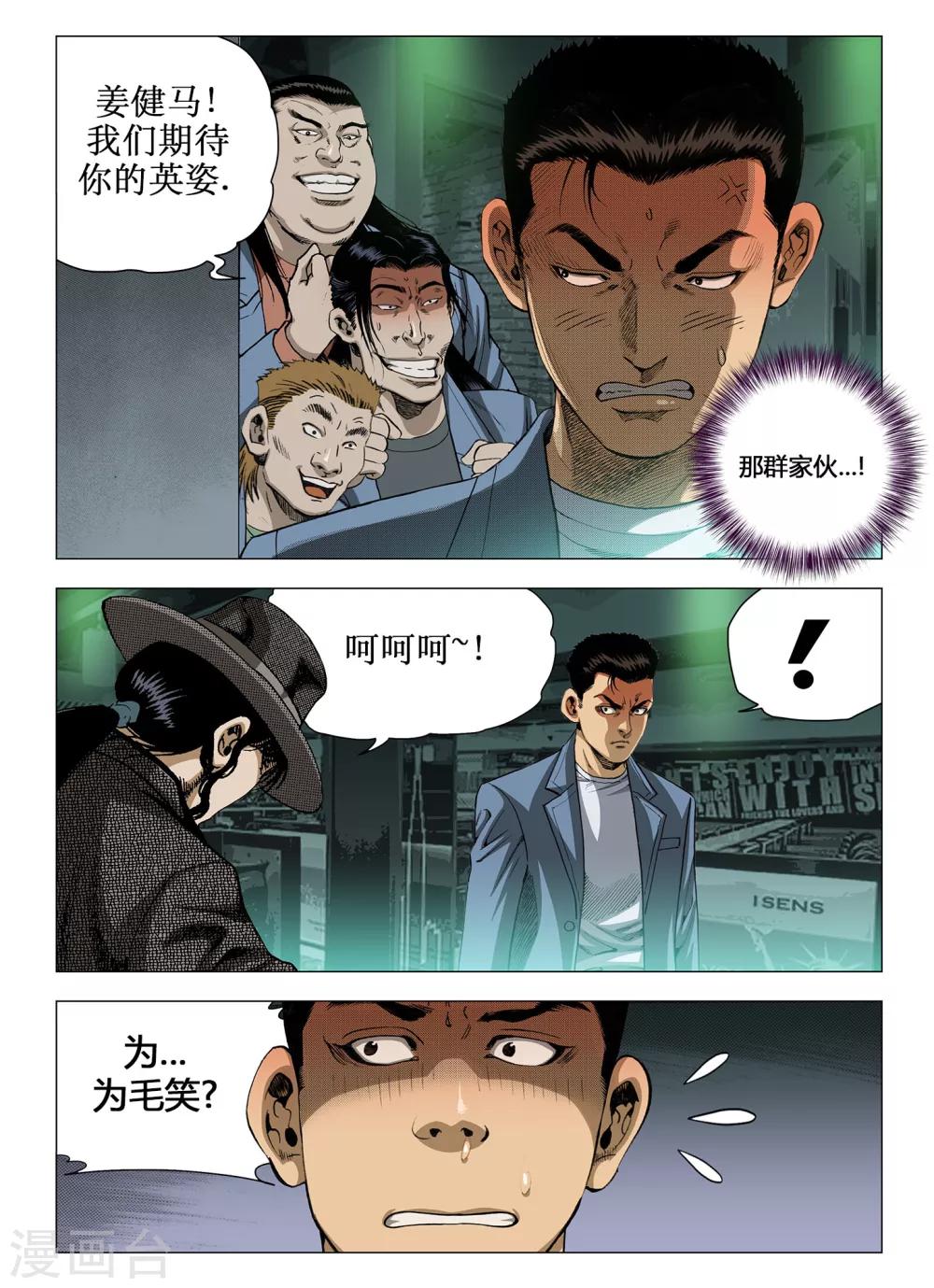 Role of 王 - 第35話 - 2