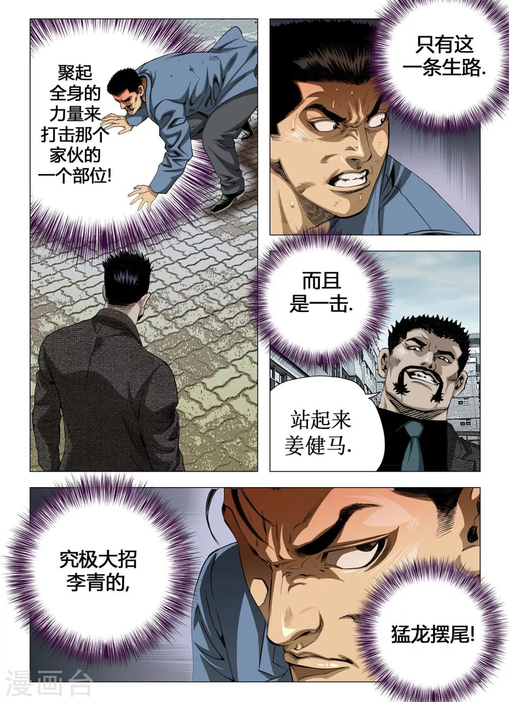 Role of 王 - 第51話 - 2