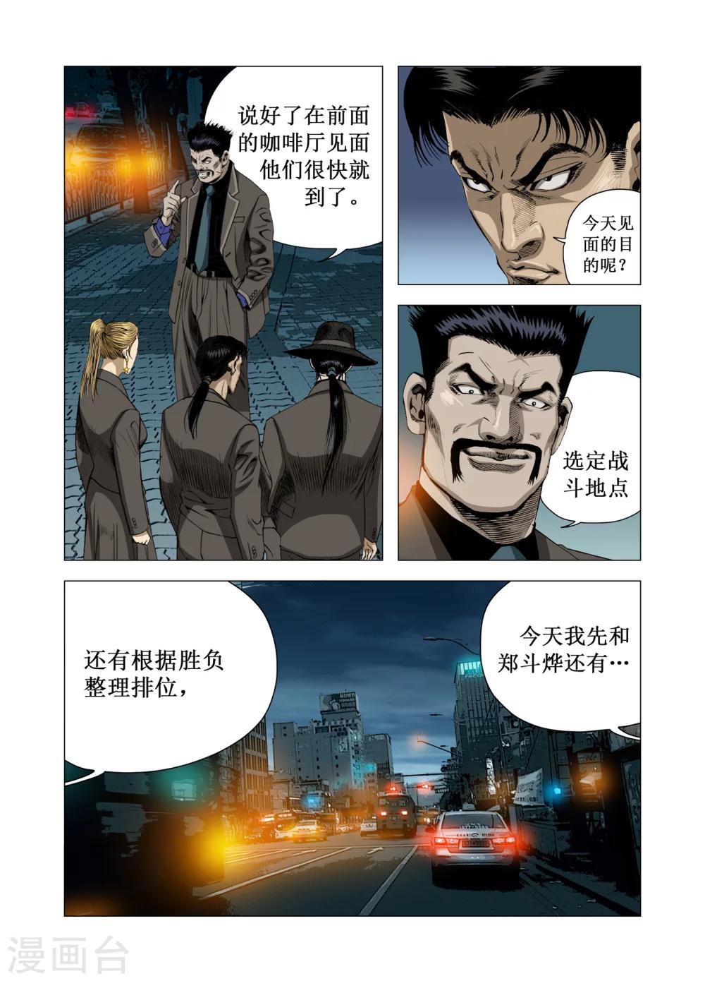 Role of 王 - 第67話 - 3