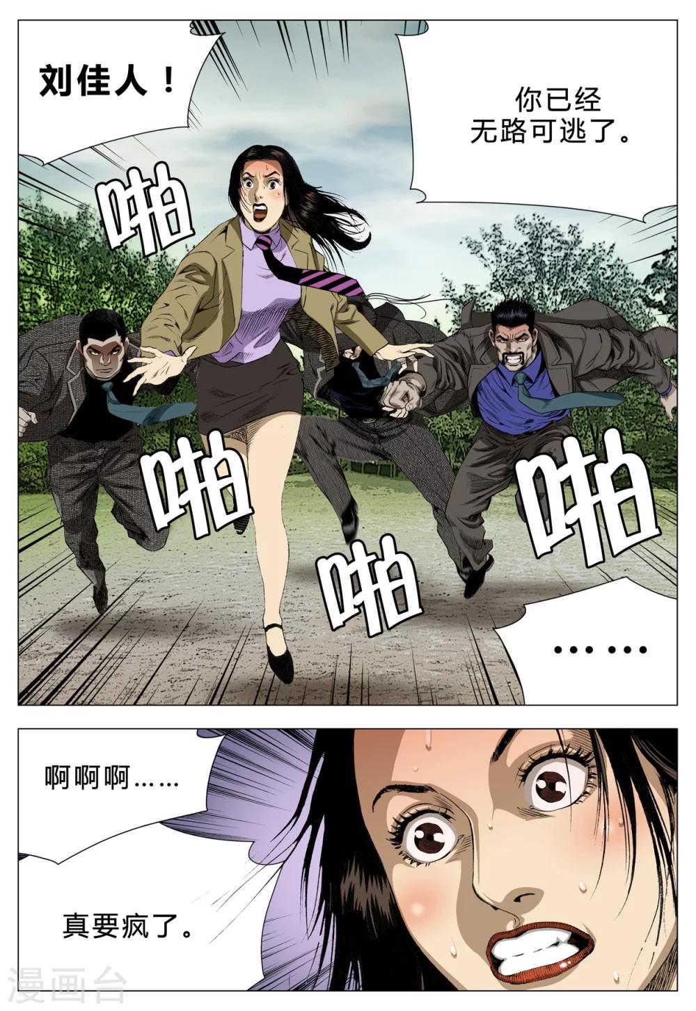 Role of 王 - 第71話 - 2
