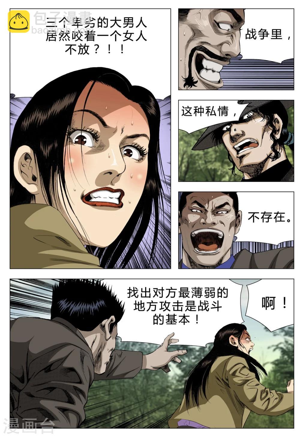 Role of 王 - 第71話 - 3