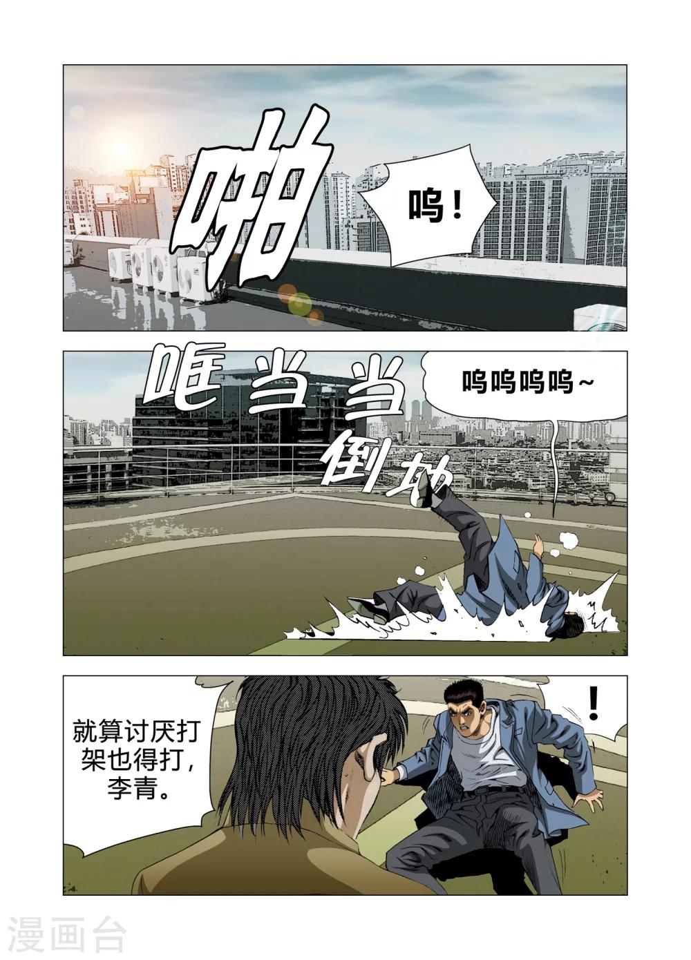 Role of 王 - 第73話 - 2