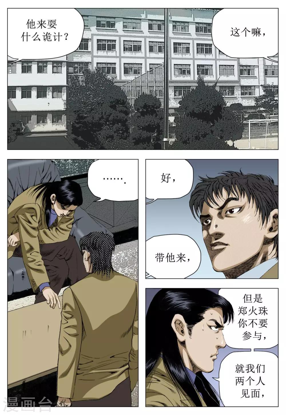 Role of 王 - 第77話 - 2