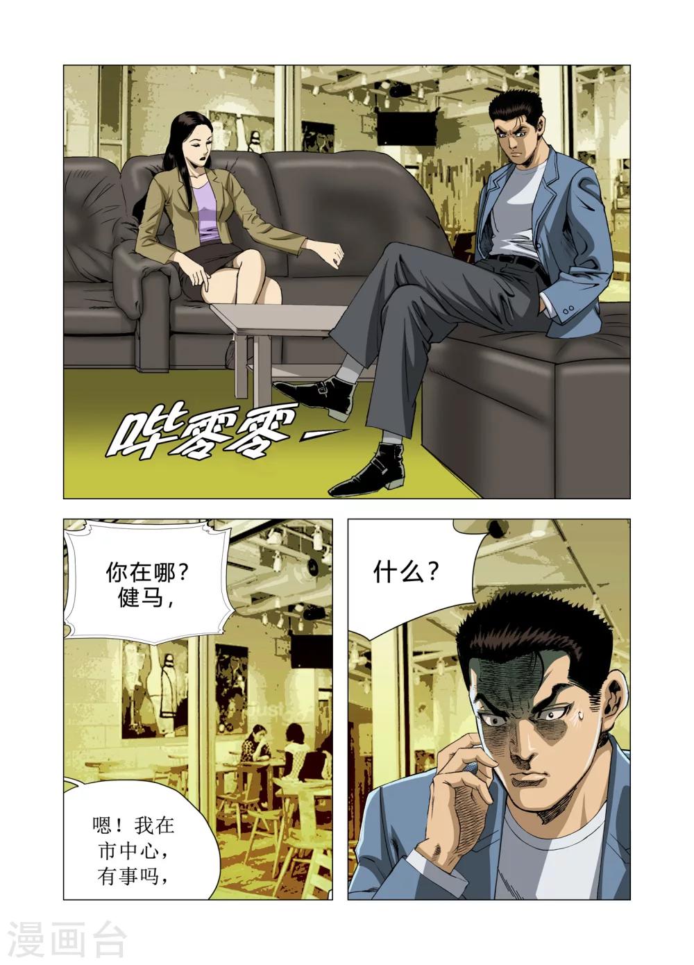 Role of 王 - 第83話 - 2