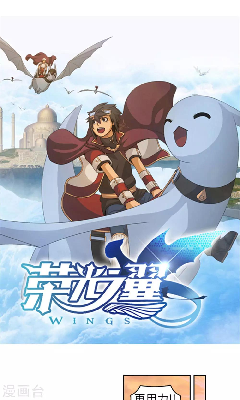 榮光之翼 - 第16話 暗處的窺視者 - 2