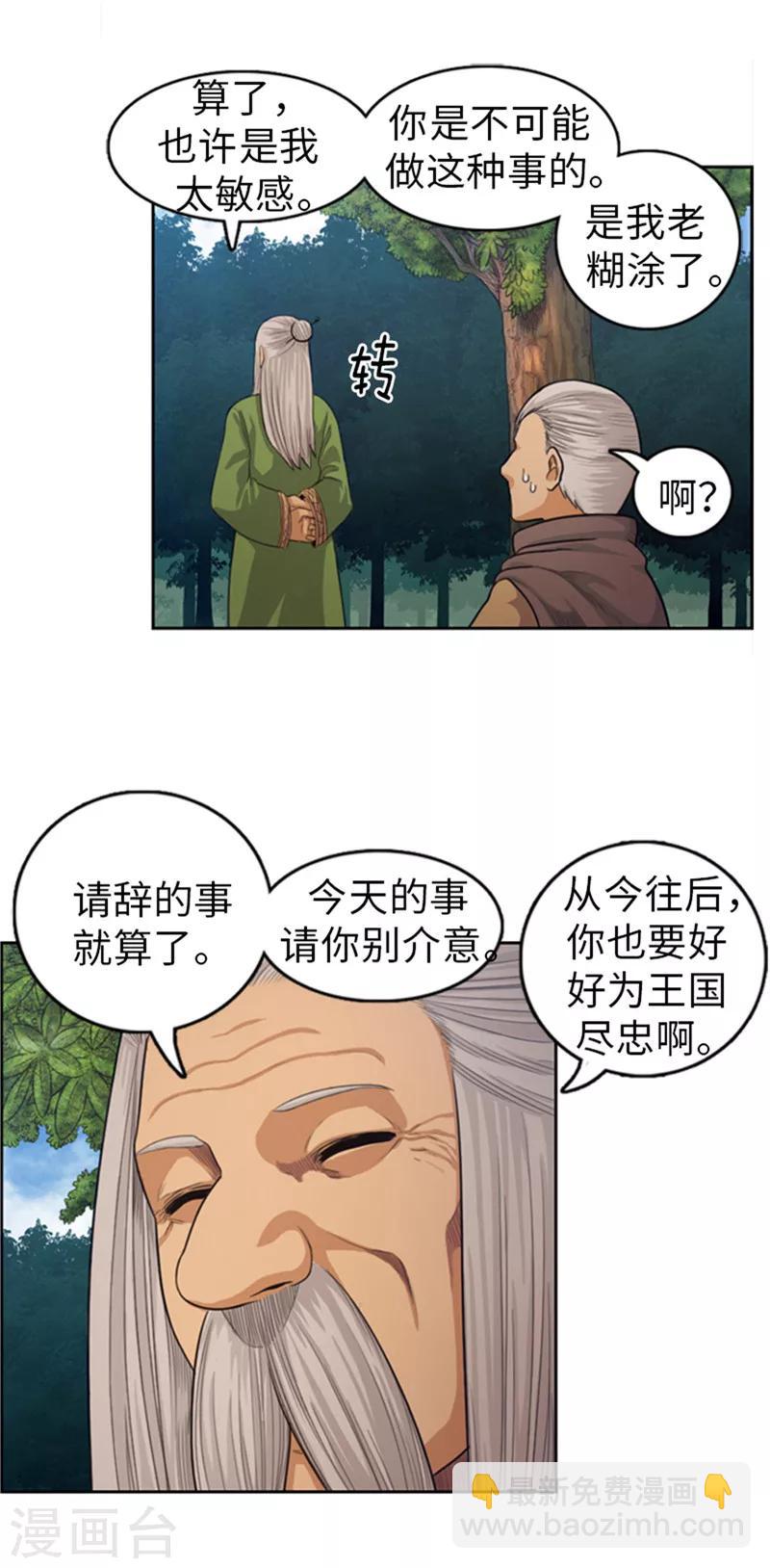 榮光之翼 - 第42話 壓抑的氣氛 - 2
