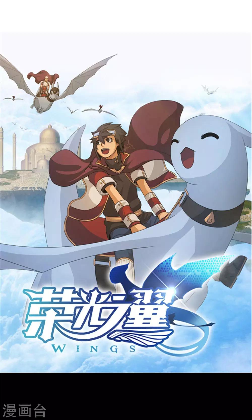 榮光之翼 - 第6話 帝國軍偷襲 - 2