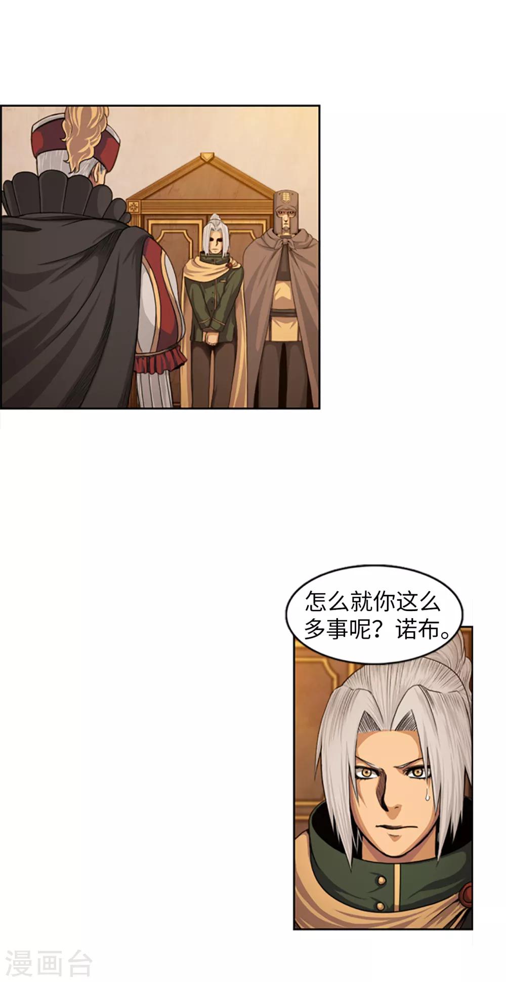 榮光之翼 - 第86話 帝國的暗殺者 - 2