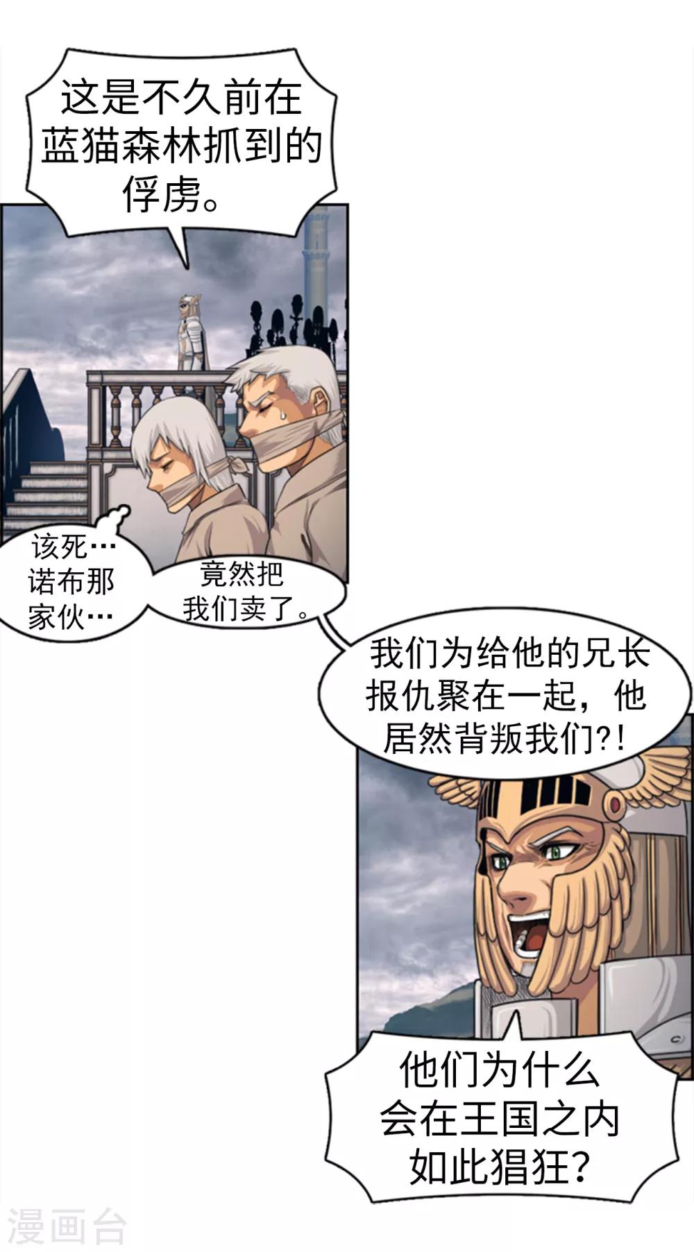 榮光之翼 - 第92話 國王的陰謀 - 2