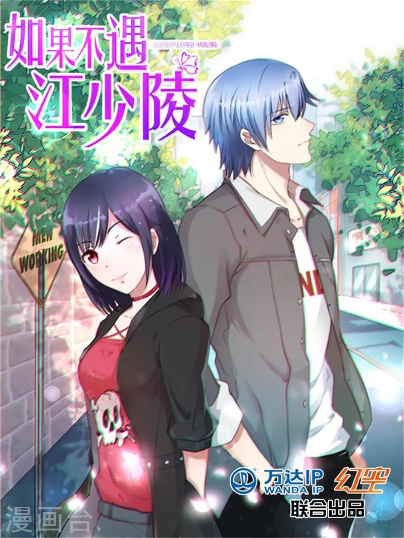 如果不遇江少陵 - 第19話 - 1