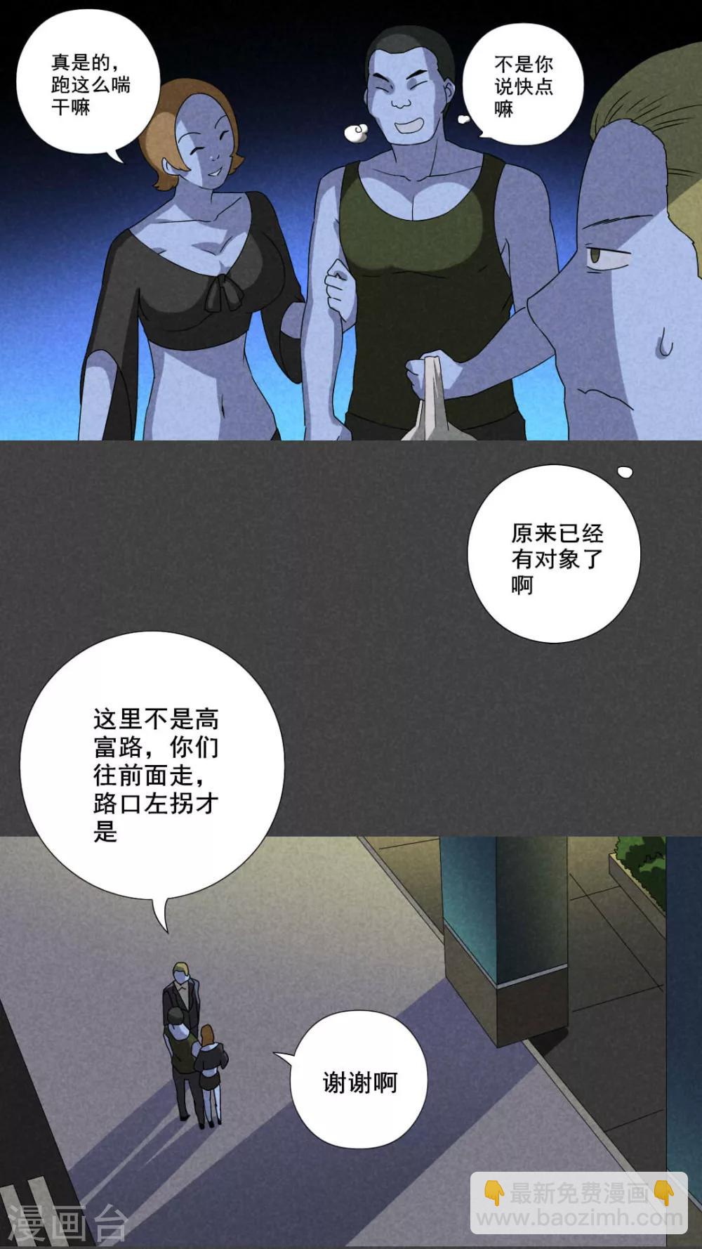 入夜講詭 - 第48話 指令尋愛（下） - 2