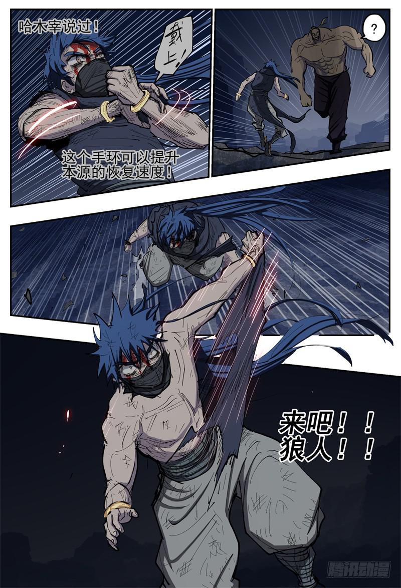 殺狼賢者 - 101,拳腳和刀槍 - 1