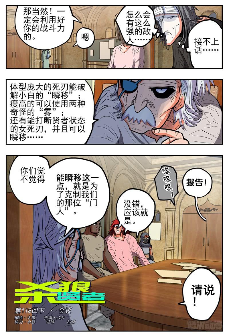 殺狼賢者 - 118下,會議 - 1