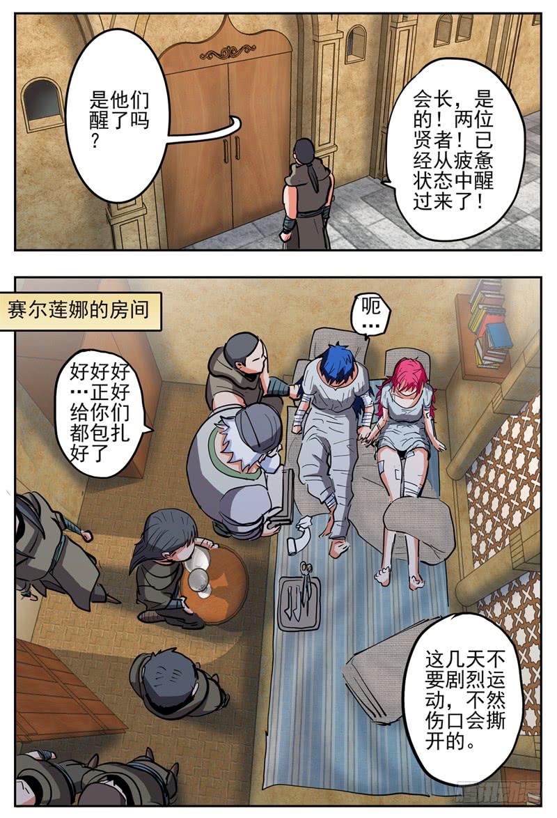 殺狼賢者 - 118下,會議 - 2