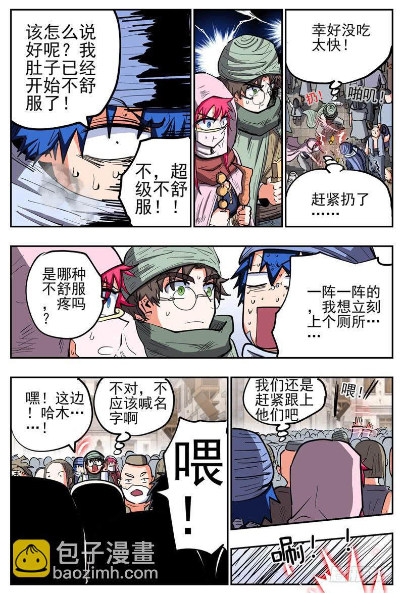殺狼賢者 - 123,翔的危機 - 2