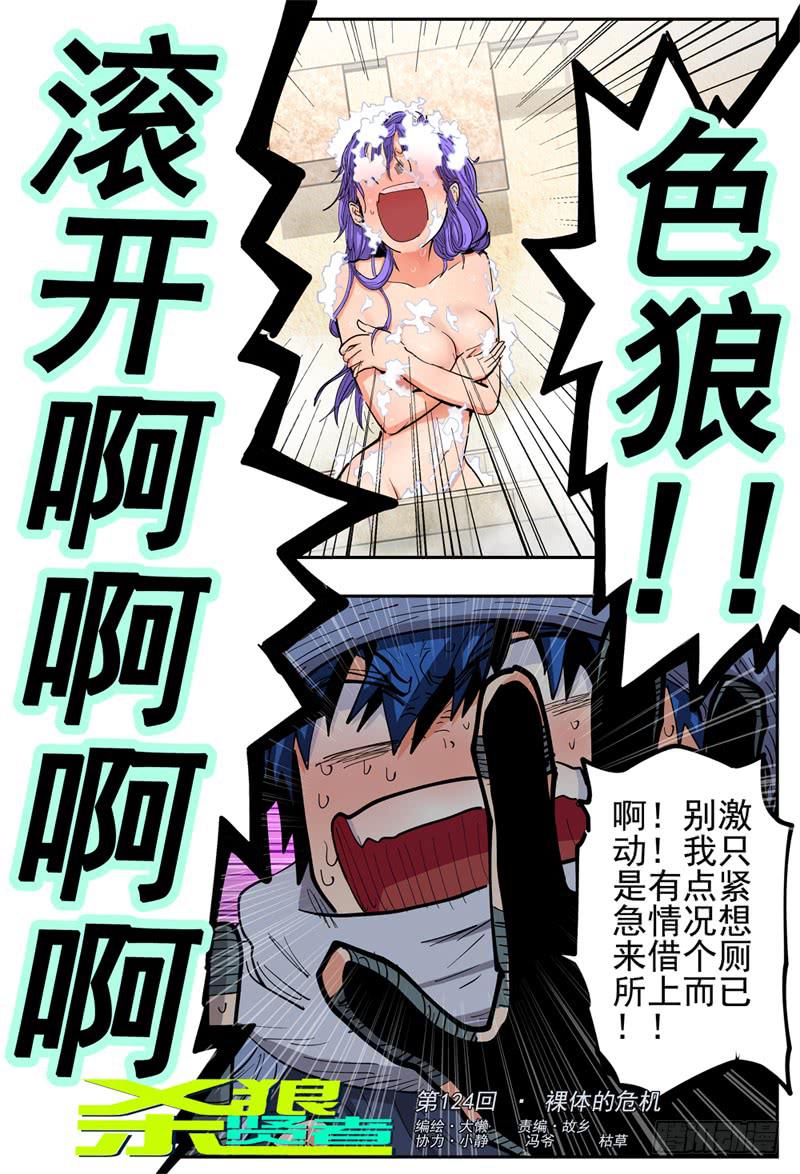 殺狼賢者 - 124,裸體的危機 - 1