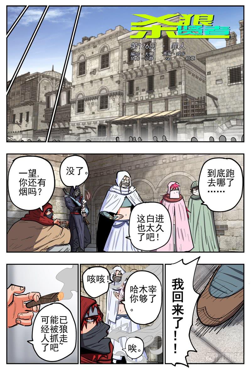 殺狼賢者 - 126,色狼賢者 - 1