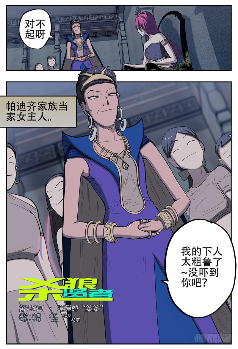 殺狼賢者 - 139,蓮娜的“婆婆” - 1