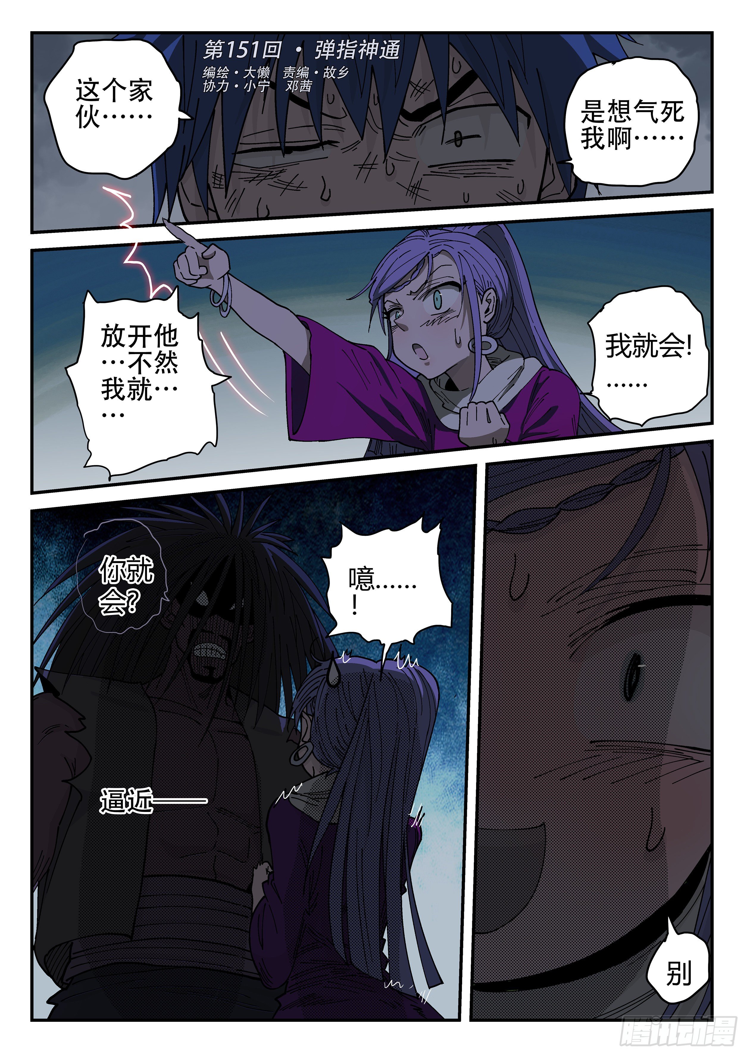 殺狼賢者 - 151,彈指神通 (上) - 1