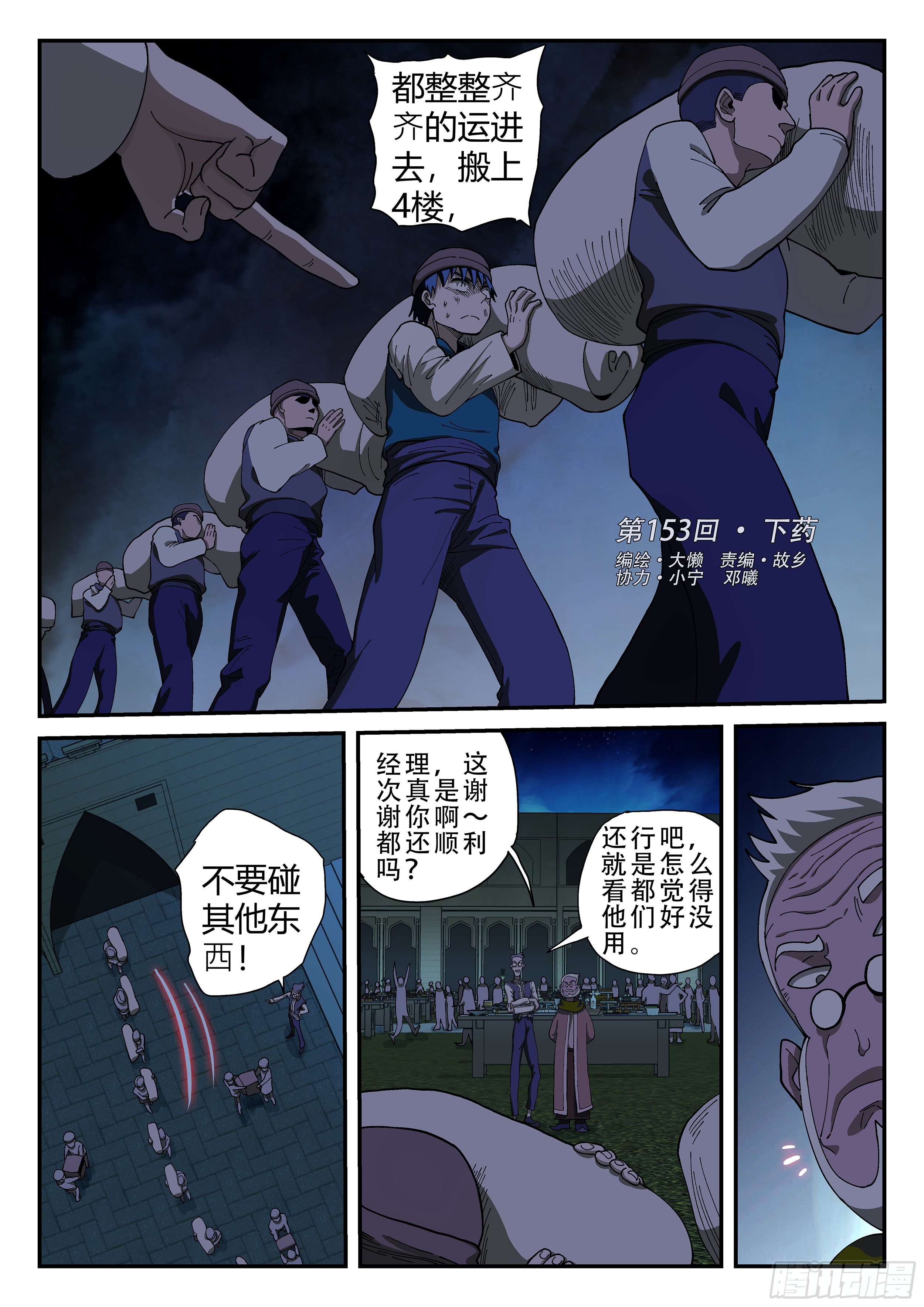 殺狼賢者 - 153,下藥 - 1
