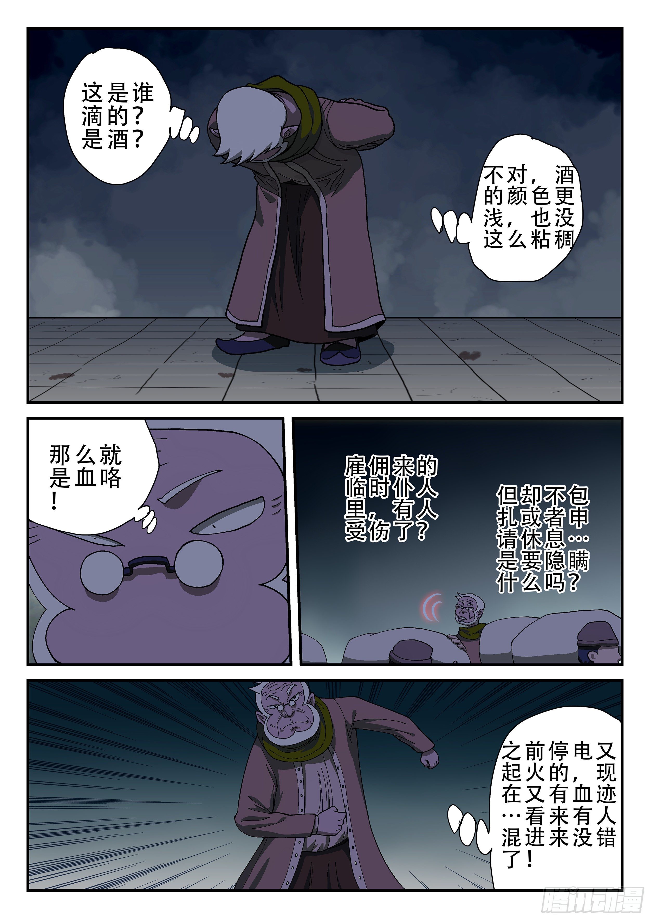 殺狼賢者 - 153,下藥 - 2