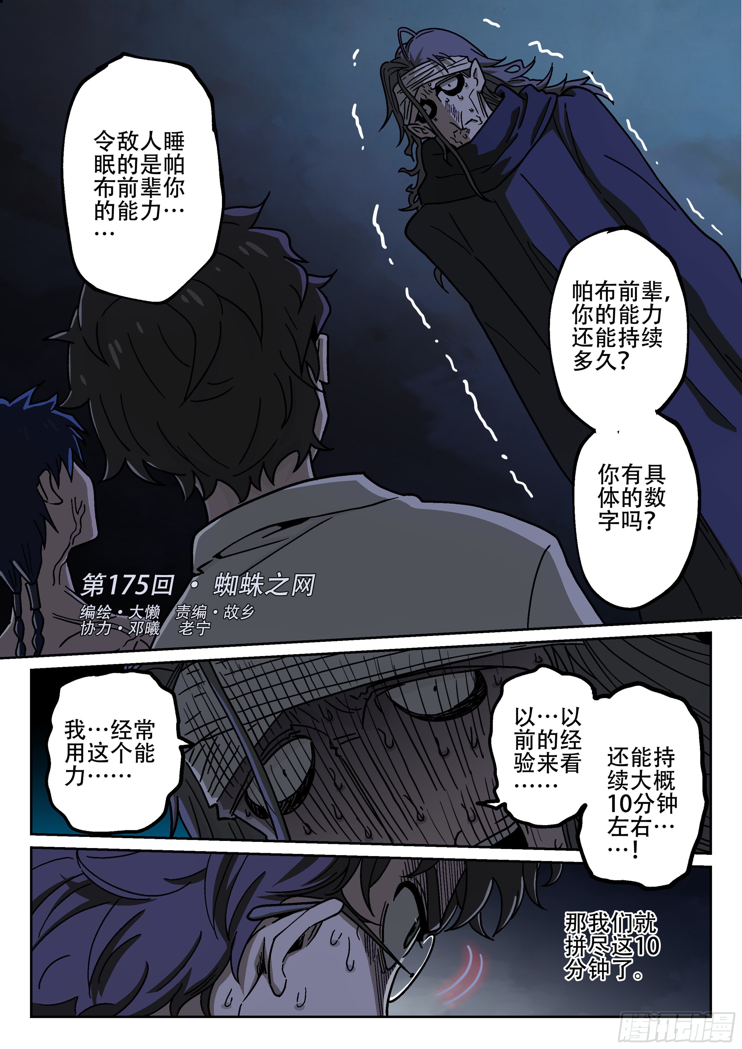 殺狼賢者 - 175,蜘蛛的網 - 2