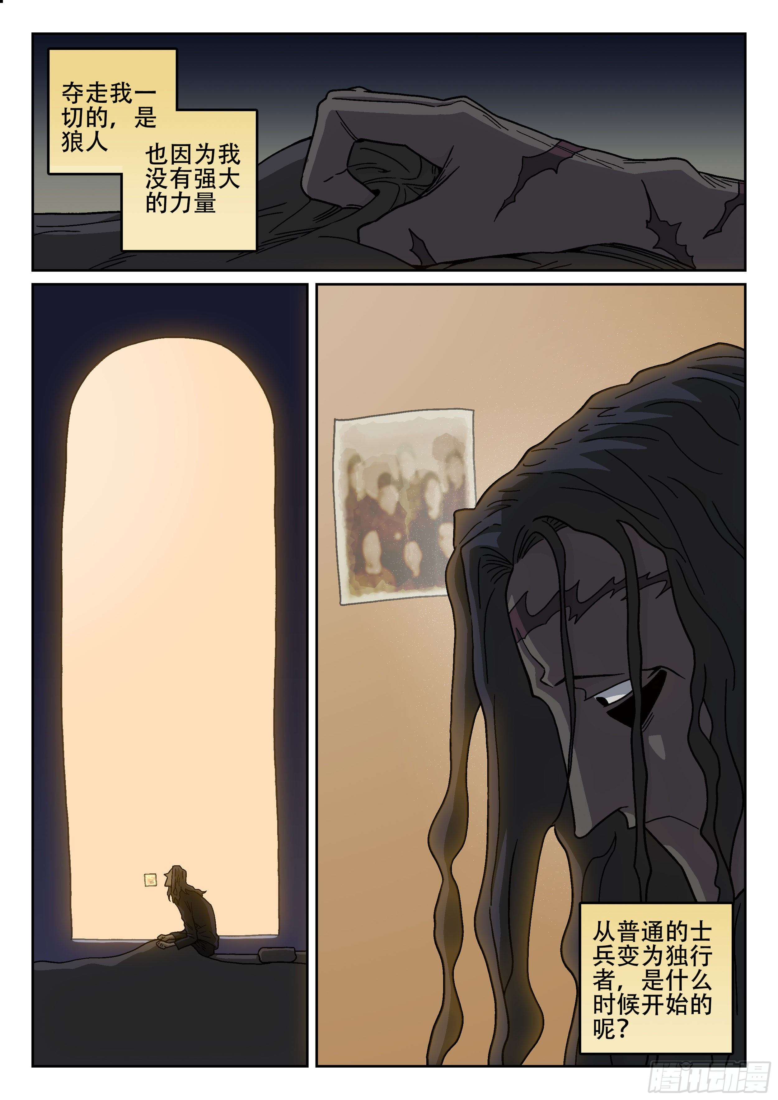 殺狼賢者 - 177,無法入睡 - 2