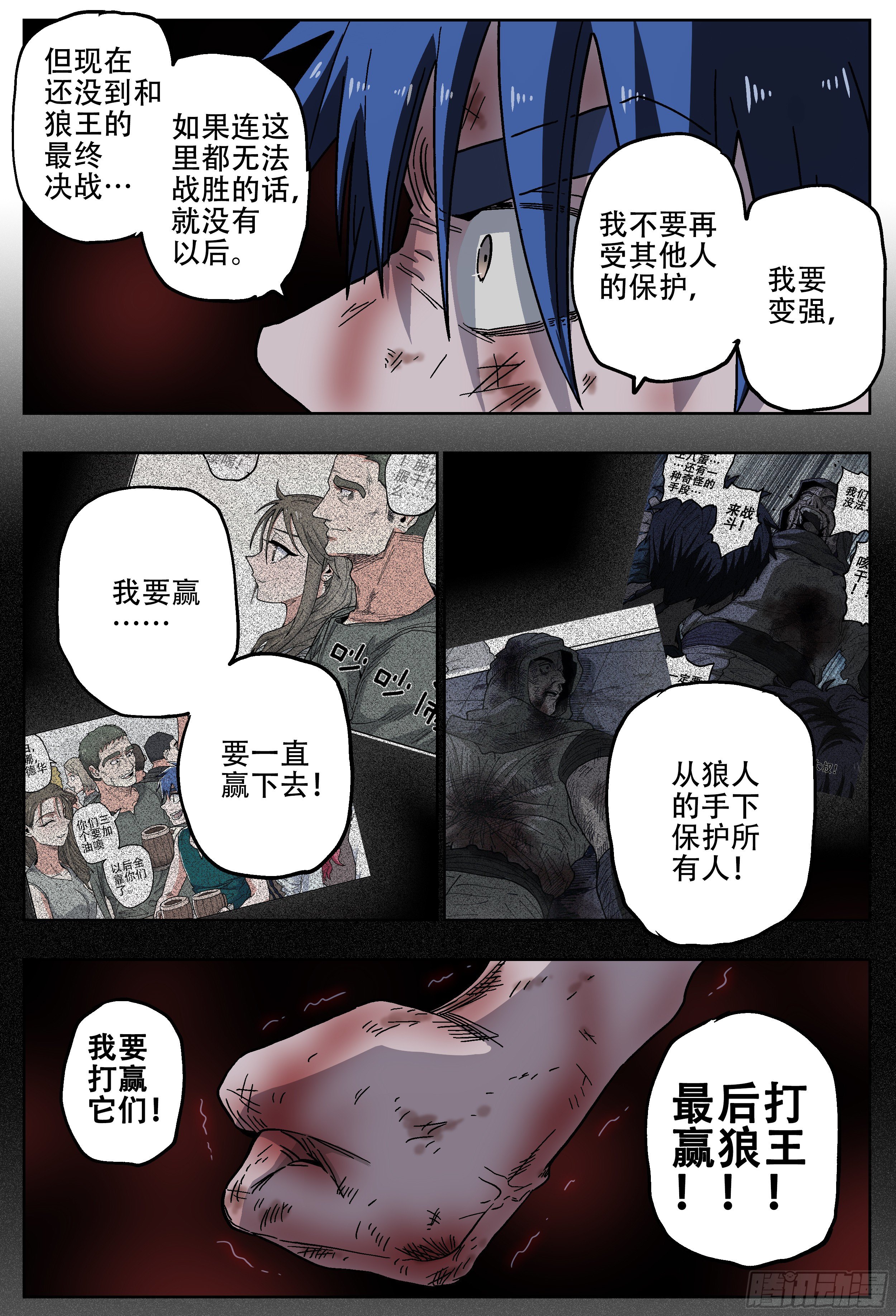 殺狼賢者 - 181回,異能(下) - 1