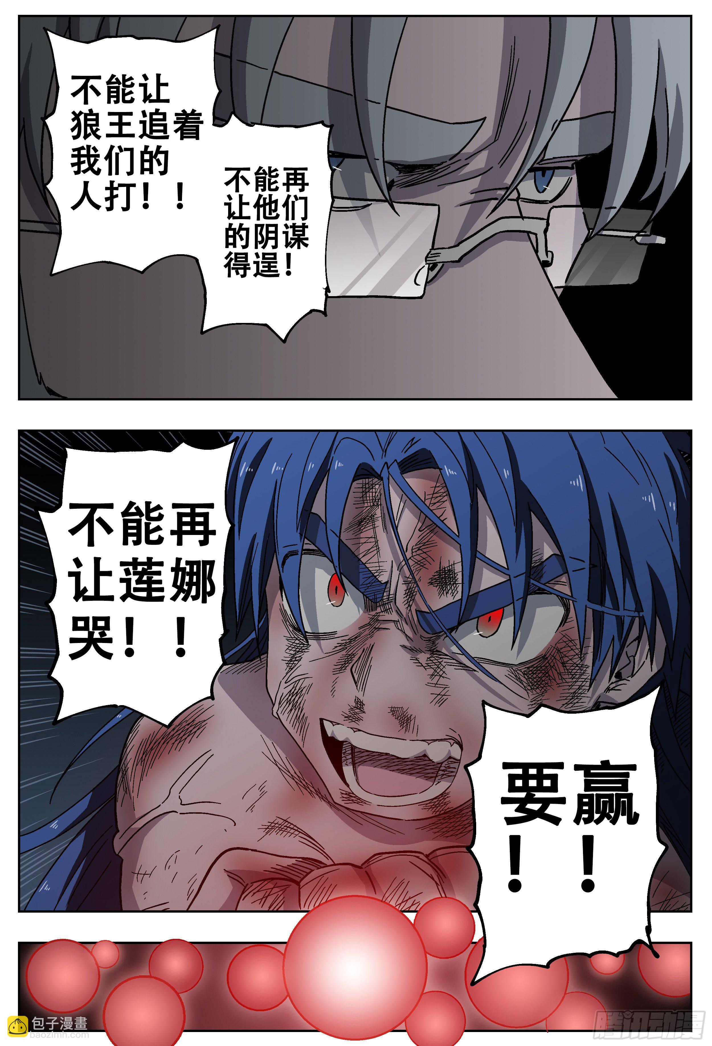殺狼賢者 - 181回,異能(下) - 2