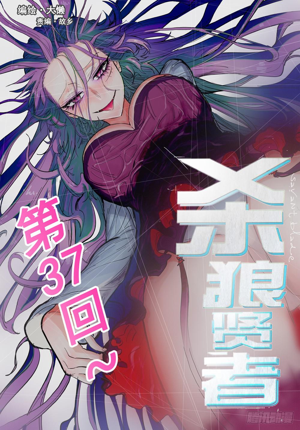 殺狼賢者 - 37,性感 任性 - 1