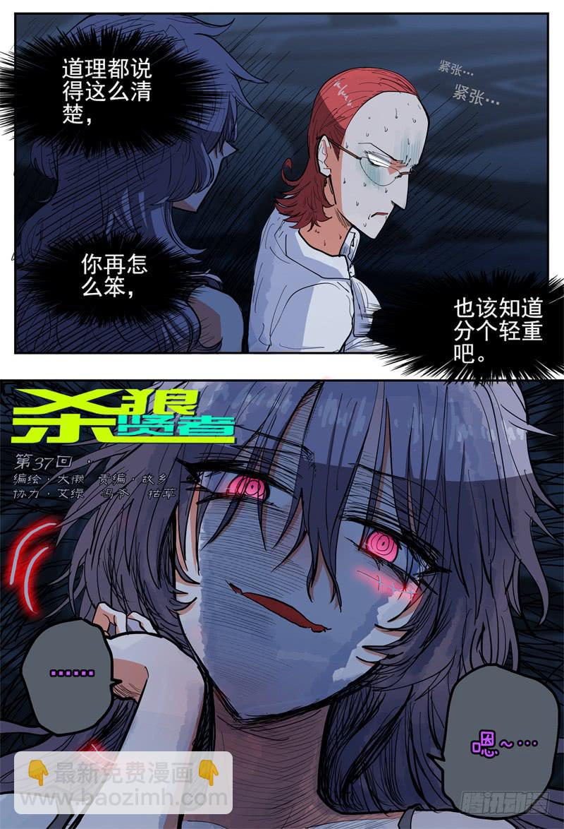 殺狼賢者 - 37,性感 任性 - 2