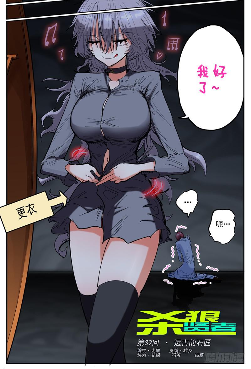 殺狼賢者 - 39,狼王·石匠(上) - 1