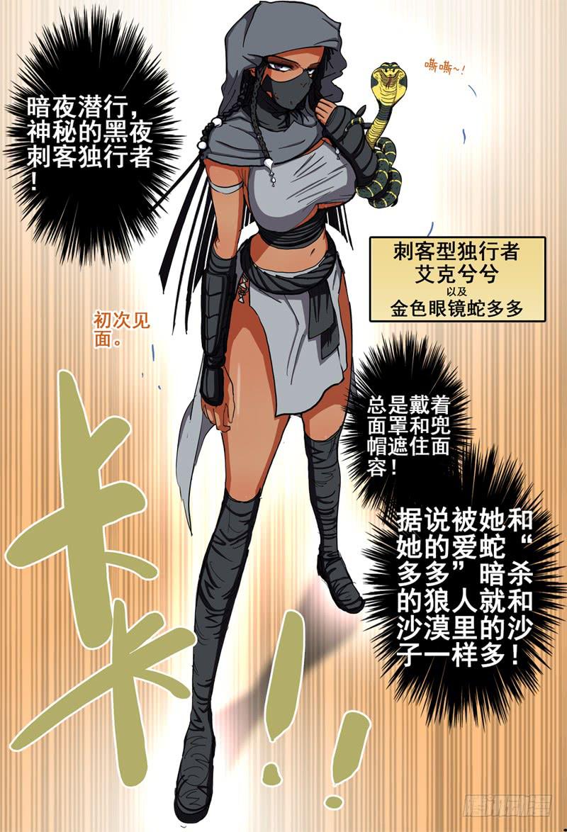 殺狼賢者 - 58,另三位獨行者！ - 2