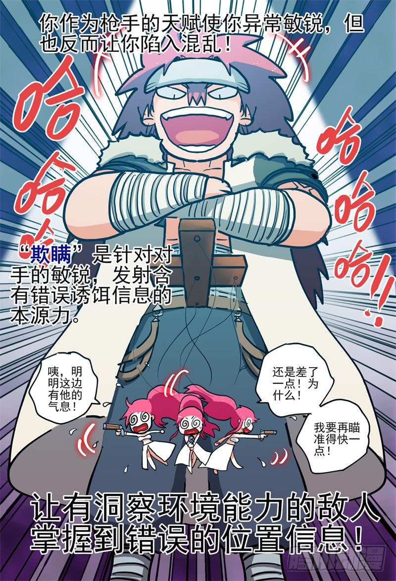 殺狼賢者 - 62,最終階段·本源異能 - 2