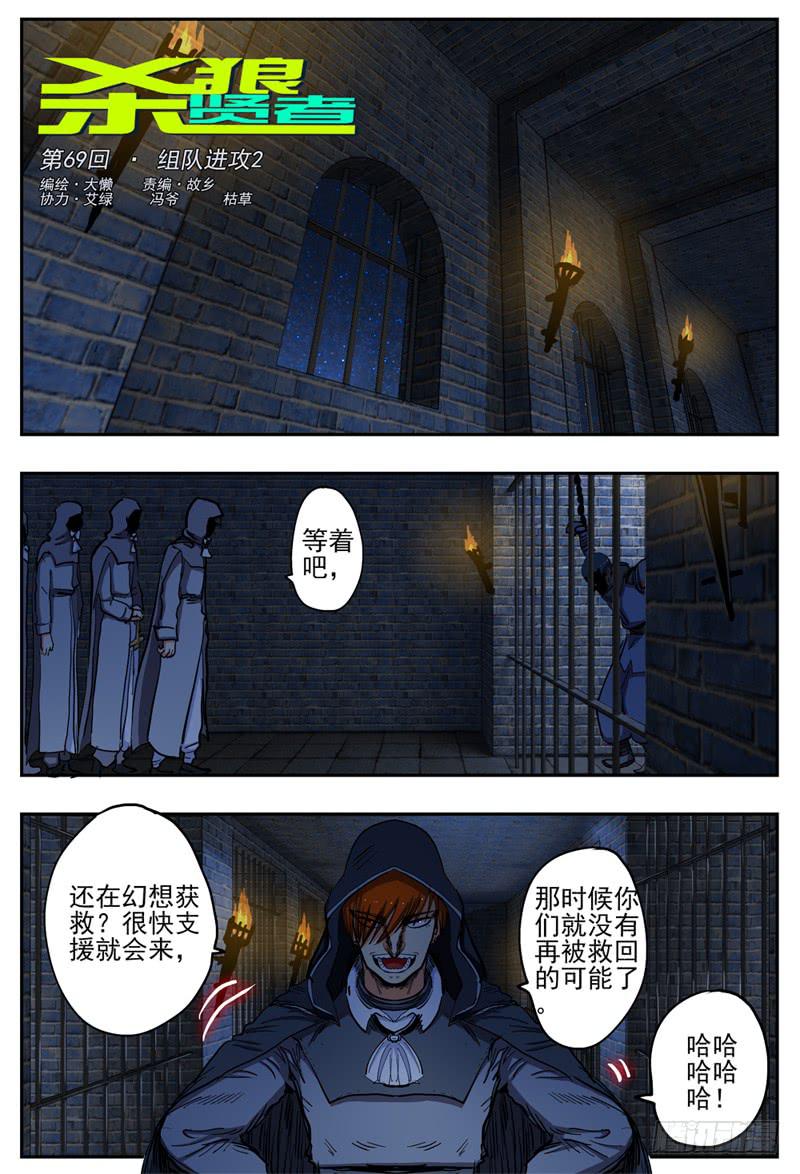 殺狼賢者 - 69,組隊進攻2+【Q幣開獎】 - 1