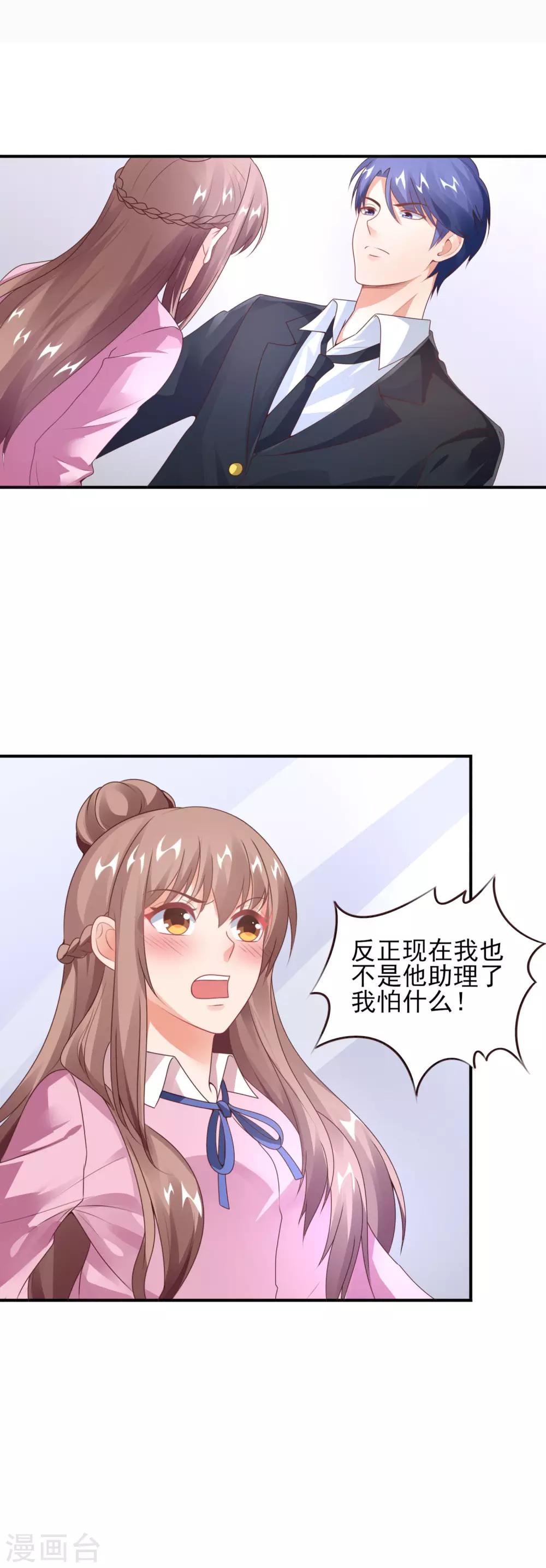 上吧，男模攝影師 - 第27話 盛總的深意 - 2