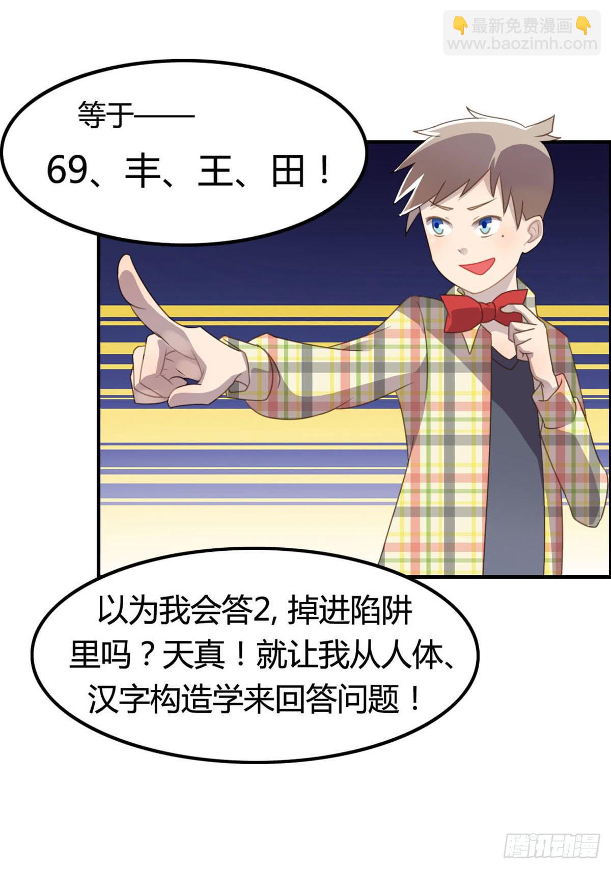 上吧！女主播 - 被欽定的招聘(2/2) - 3