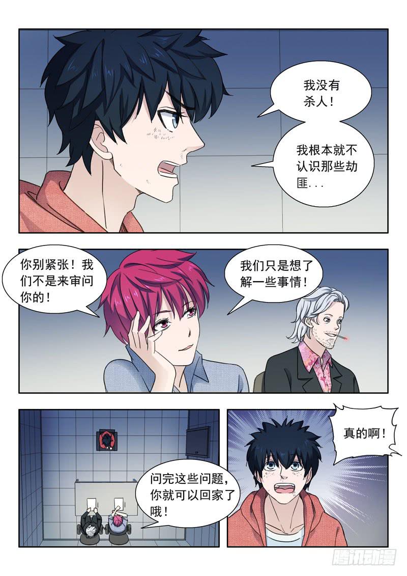 山海符 - 5.死不承認 - 2