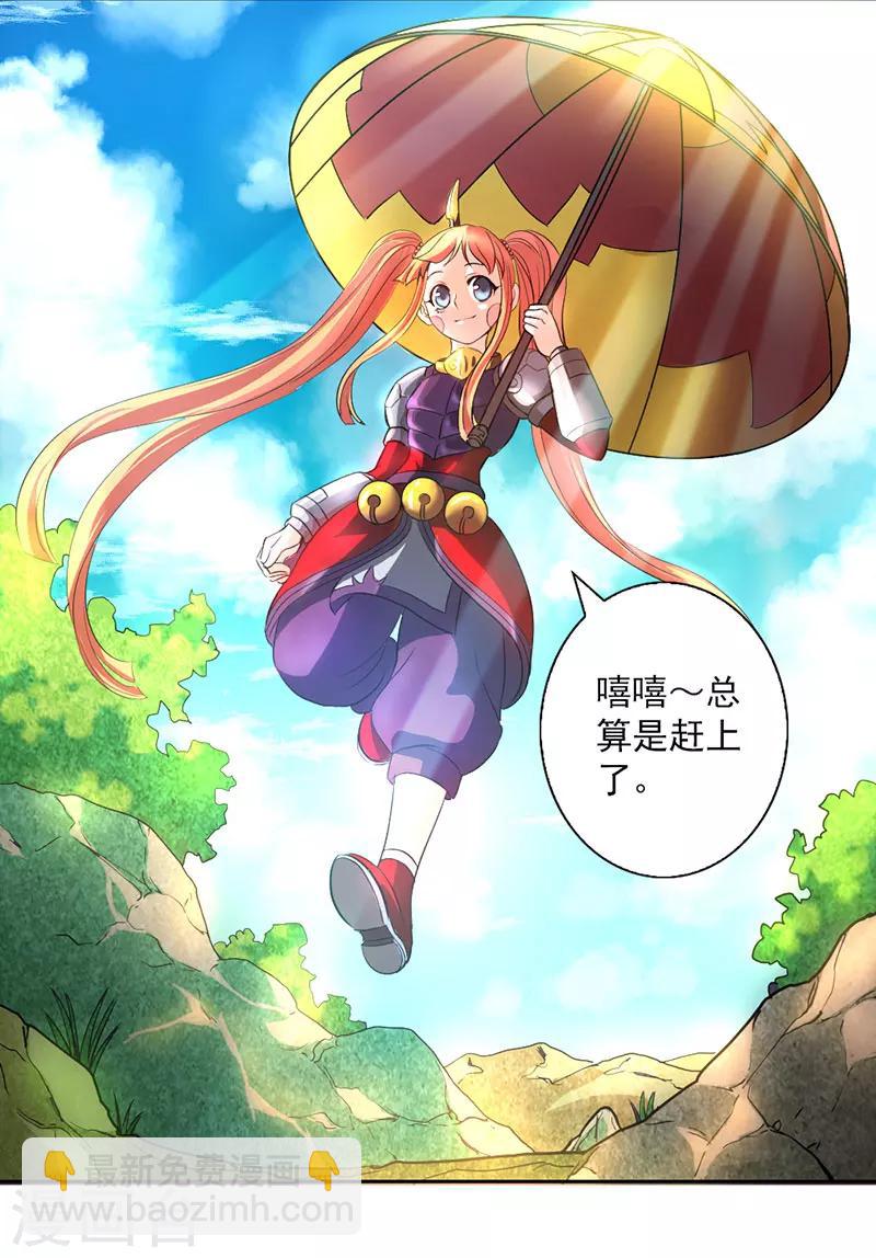 山海無極 - 第11話 - 2